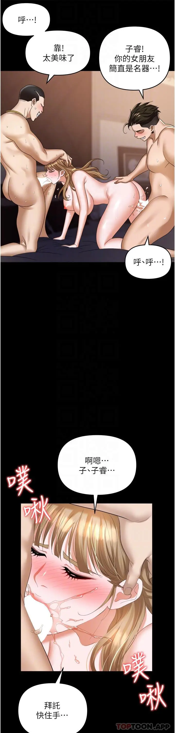 漫画《职场陷阱》第28话第8张图