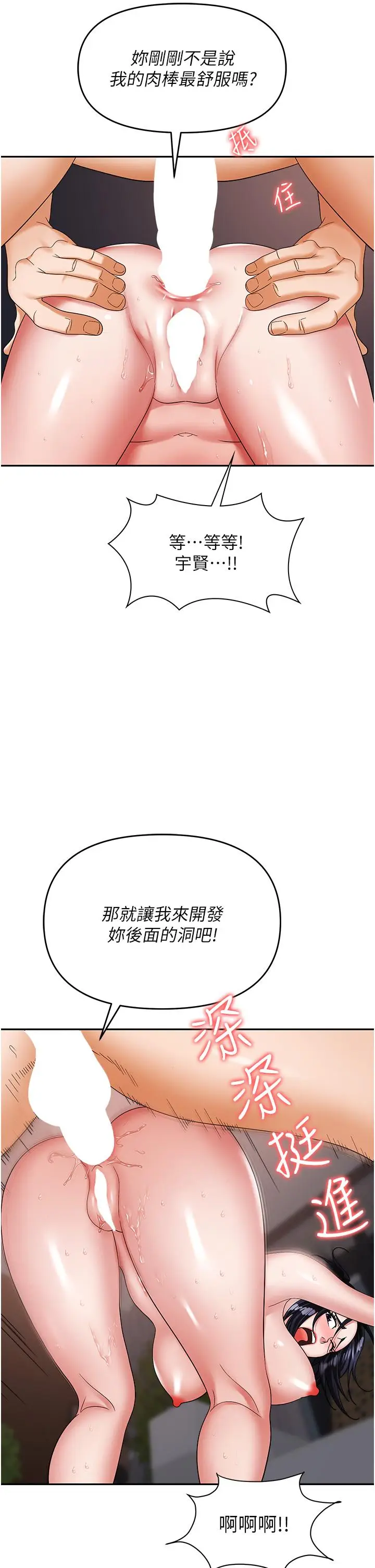 漫画《职场陷阱》第29话第12张图