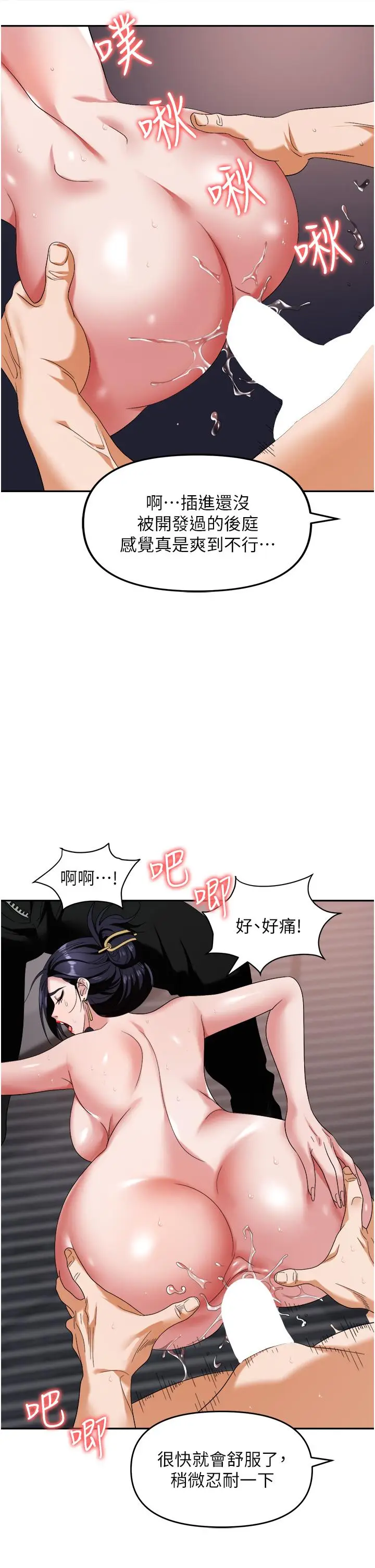 漫画《职场陷阱》第29话第16张图