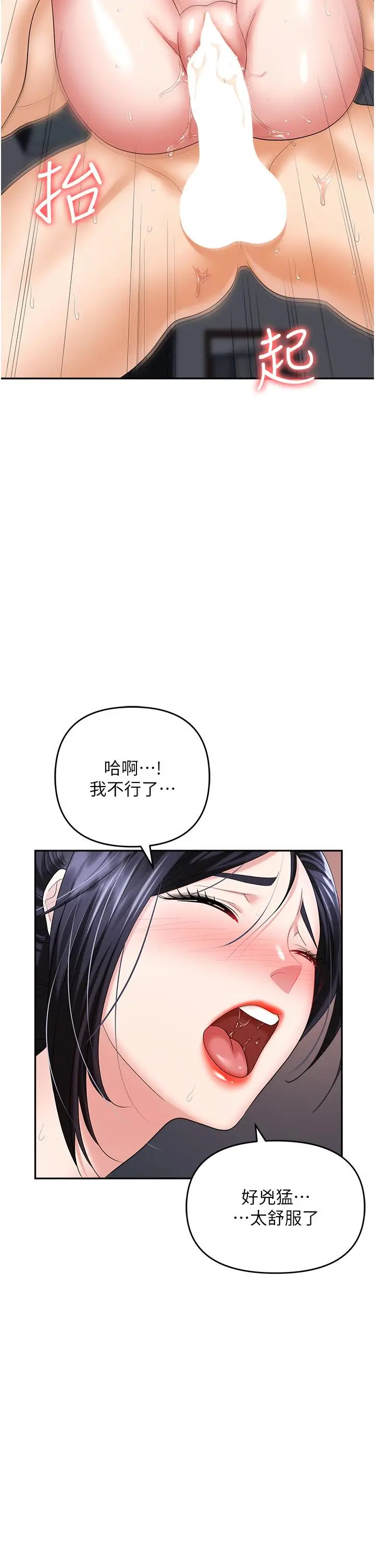 漫画《职场陷阱》第29话第2张图