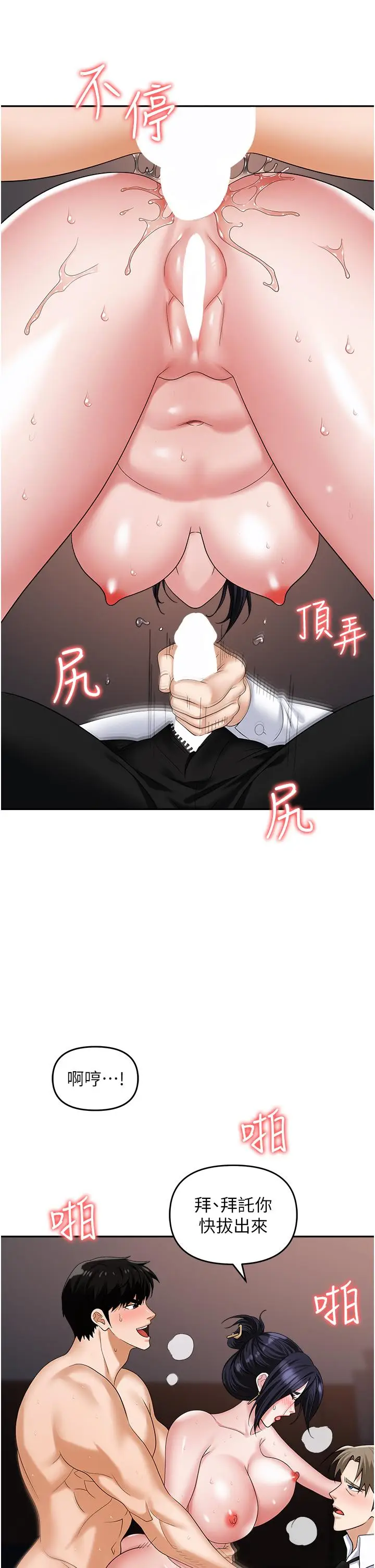 漫画《职场陷阱》第29话第20张图