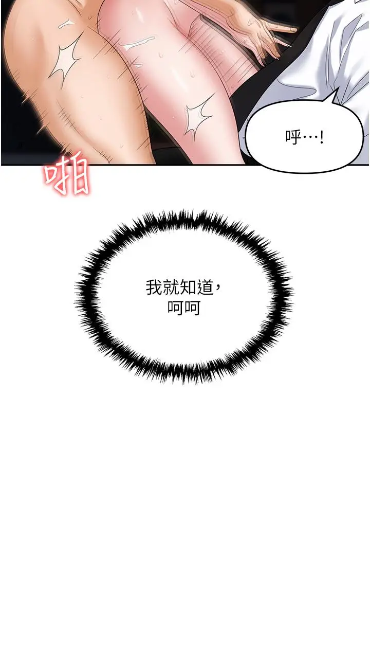 漫画《职场陷阱》第29话第21张图
