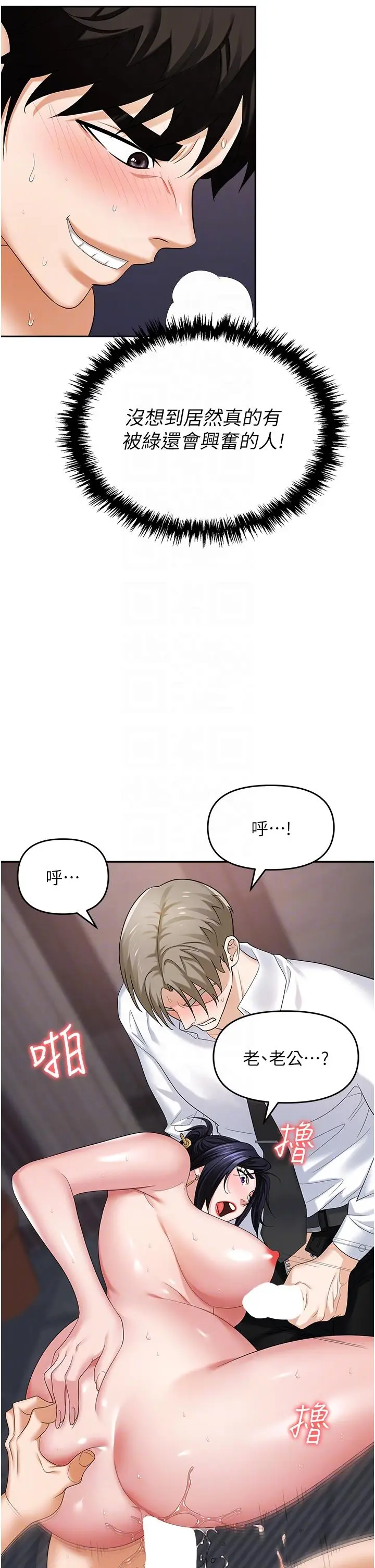 漫画《职场陷阱》第29话第22张图