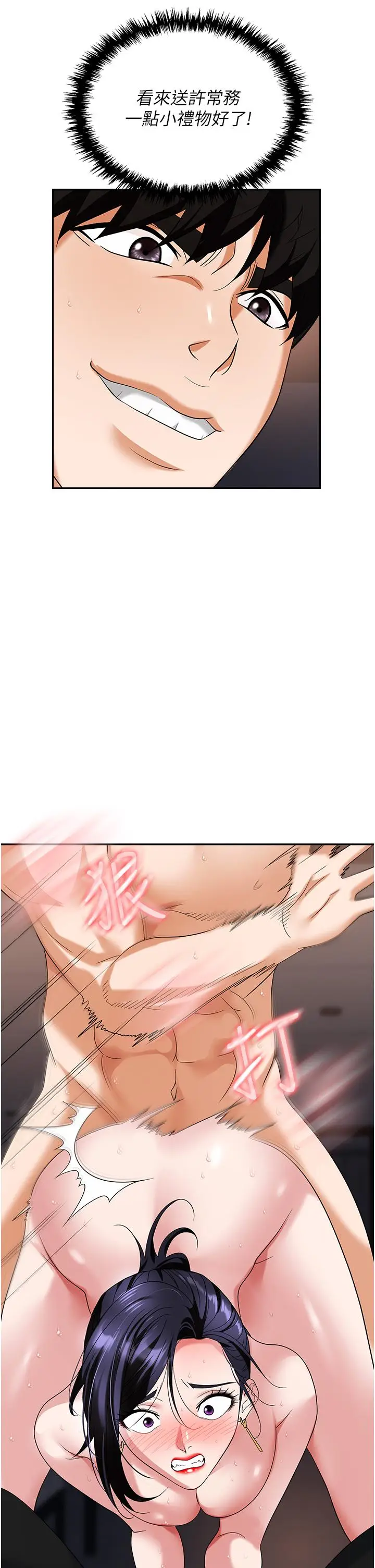 漫画《职场陷阱》第29话第25张图