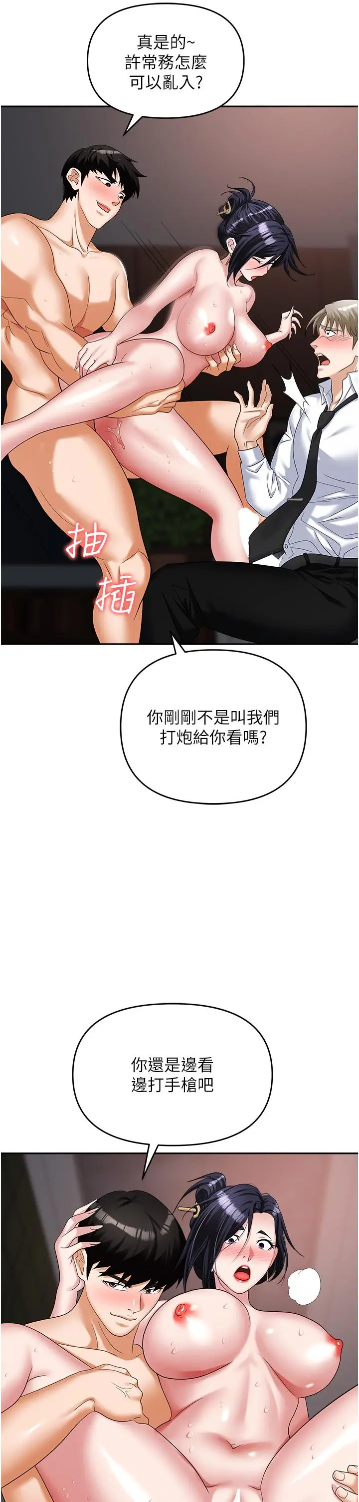 漫画《职场陷阱》第29话第31张图