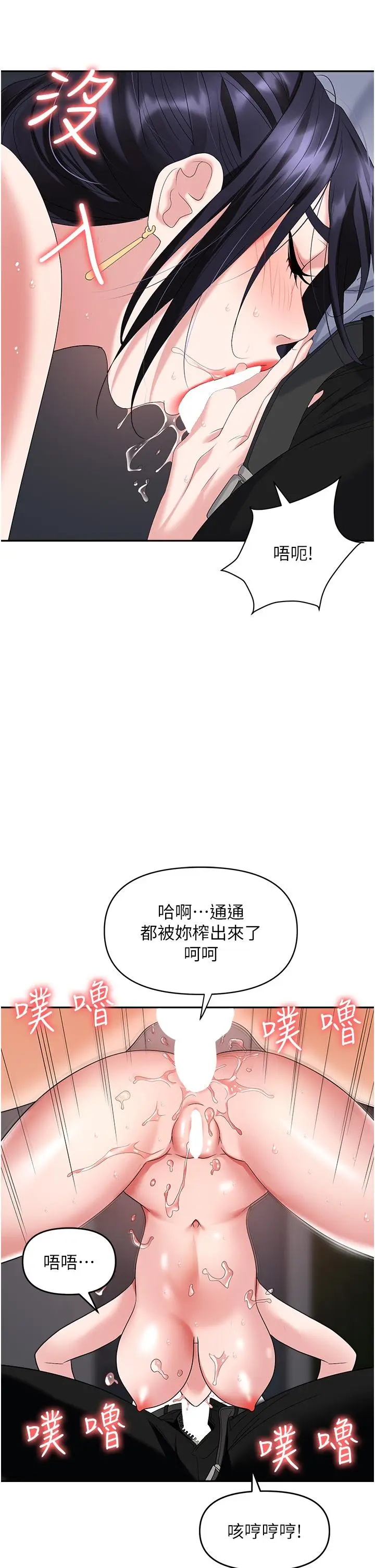 漫画《职场陷阱》第29话第43张图