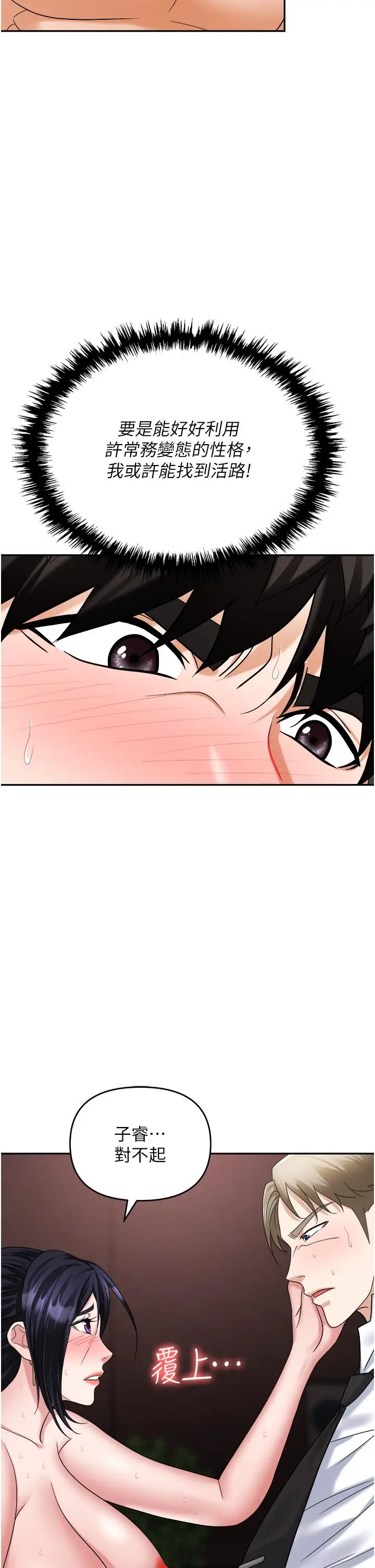 漫画《职场陷阱》第29话第47张图