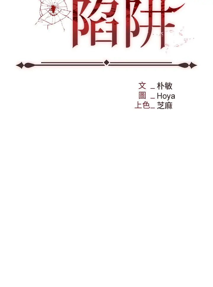 漫画《职场陷阱》第29话第5张图
