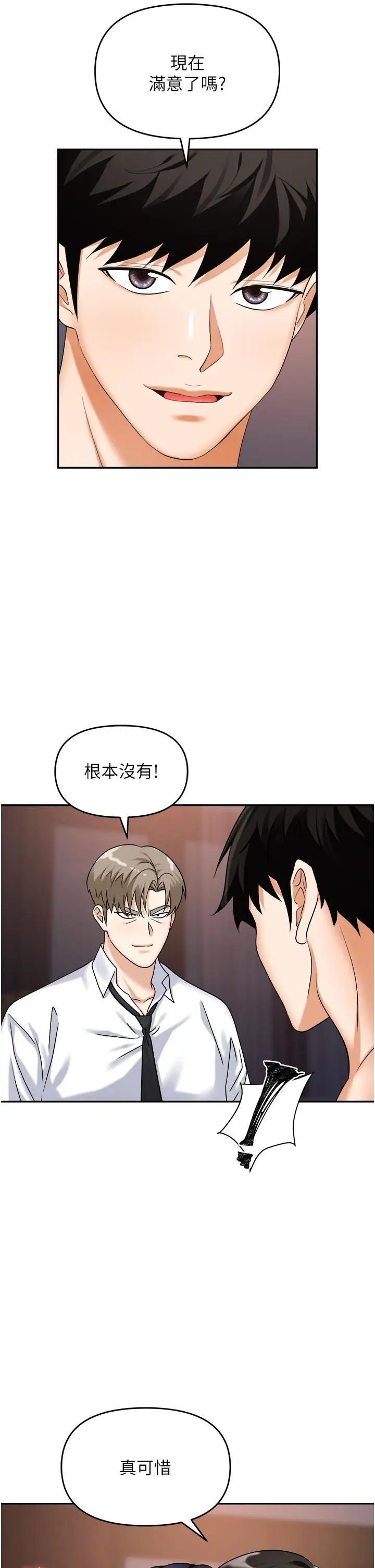 漫画《职场陷阱》第29话第52张图