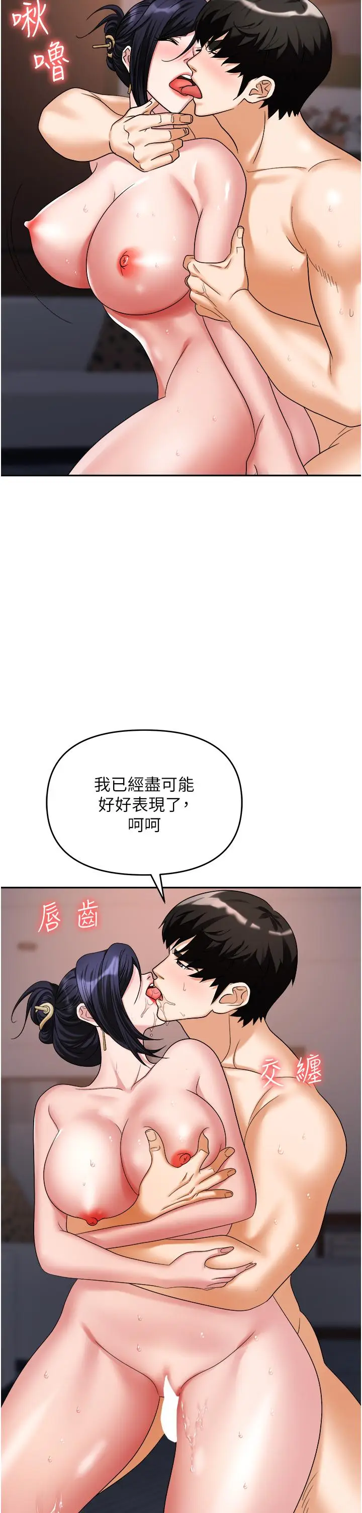 漫画《职场陷阱》第29话第53张图