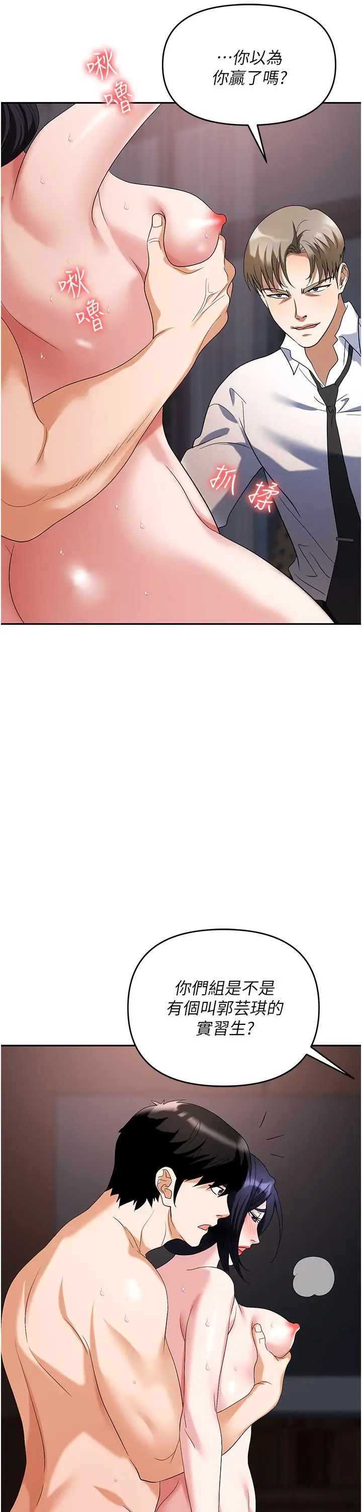 漫画《职场陷阱》第29话第55张图