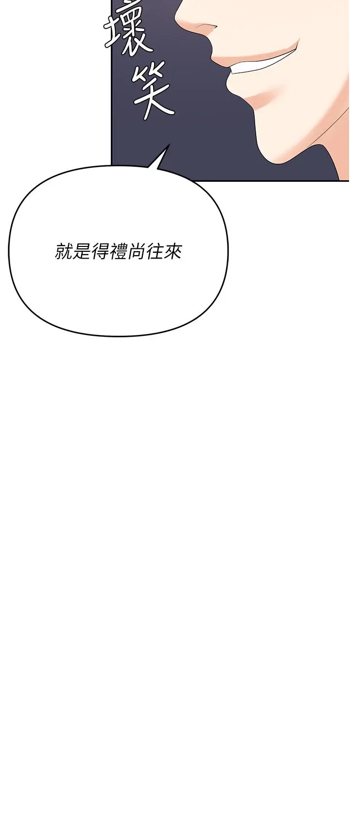 漫画《职场陷阱》第29话第57张图