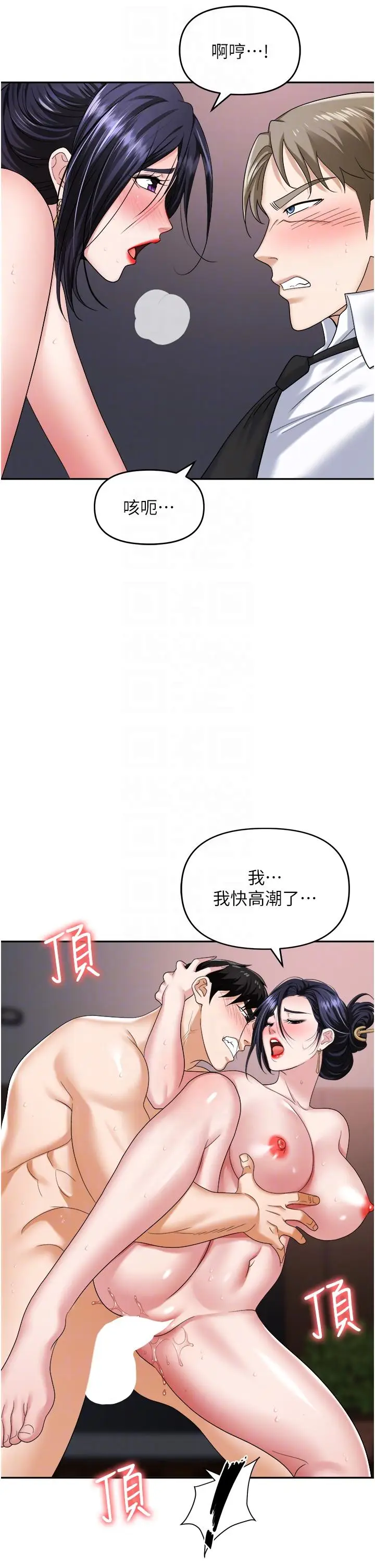 漫画《职场陷阱》第29话第6张图