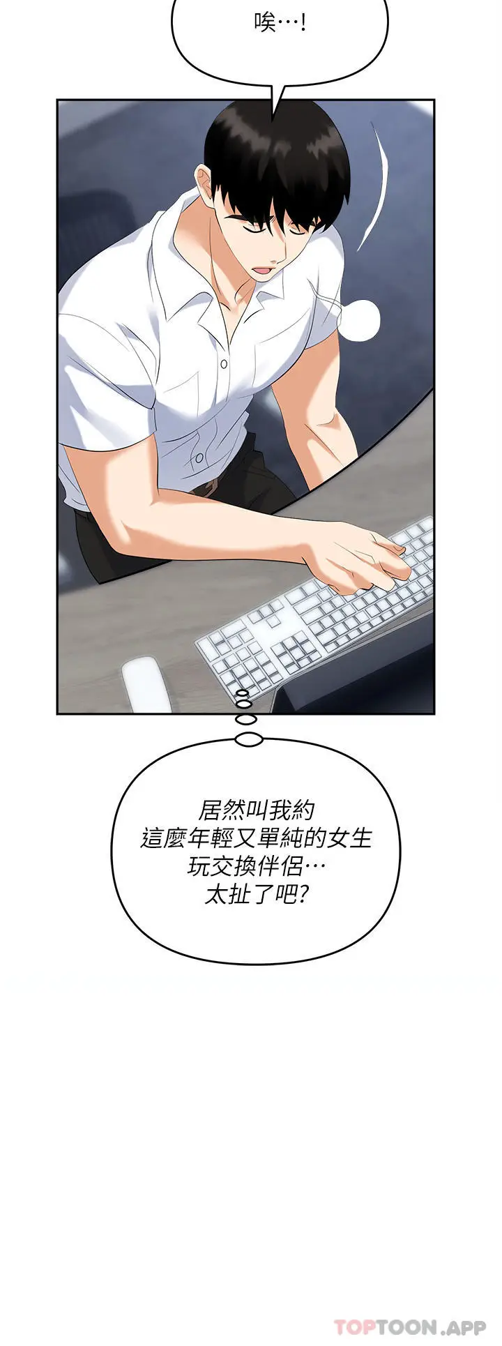 漫画《职场陷阱》第30话第10张图