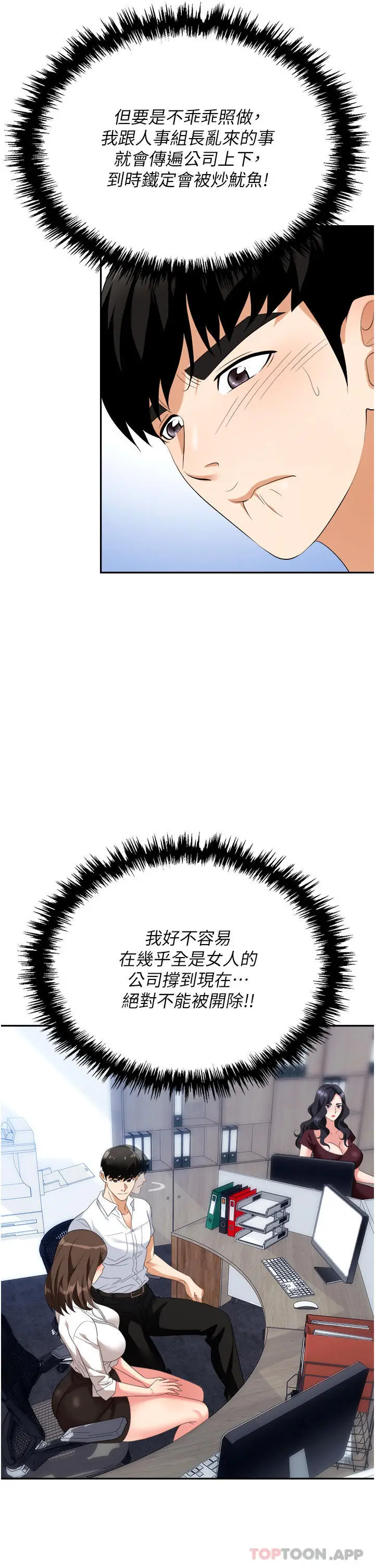 漫画《职场陷阱》第30话第11张图