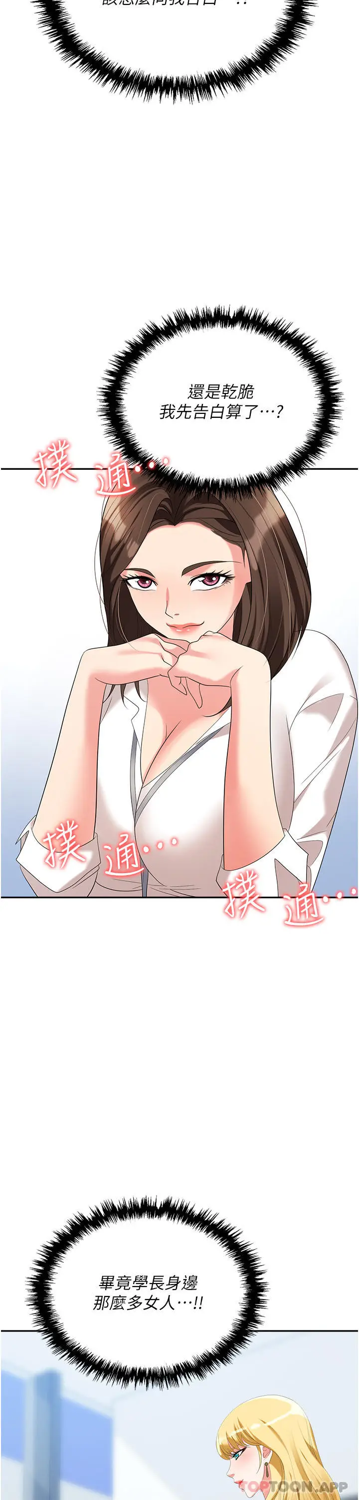 漫画《职场陷阱》第30话第14张图