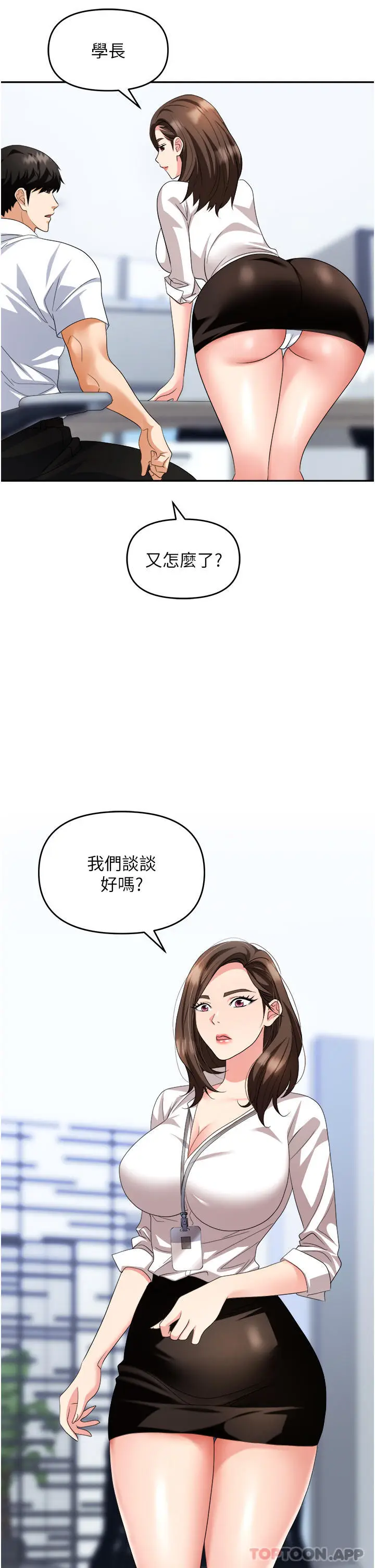 漫画《职场陷阱》第30话第16张图