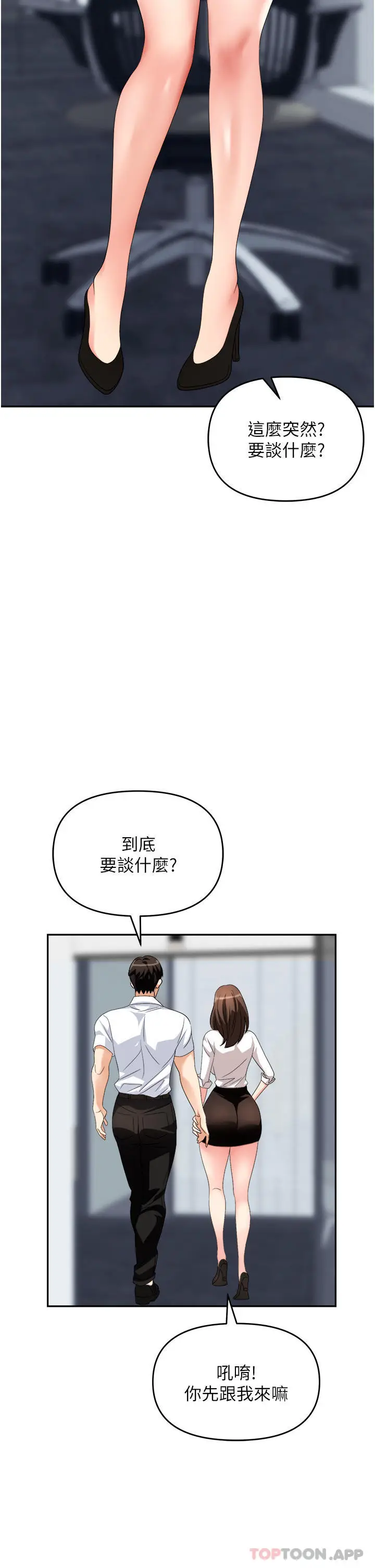 漫画《职场陷阱》第30话第17张图