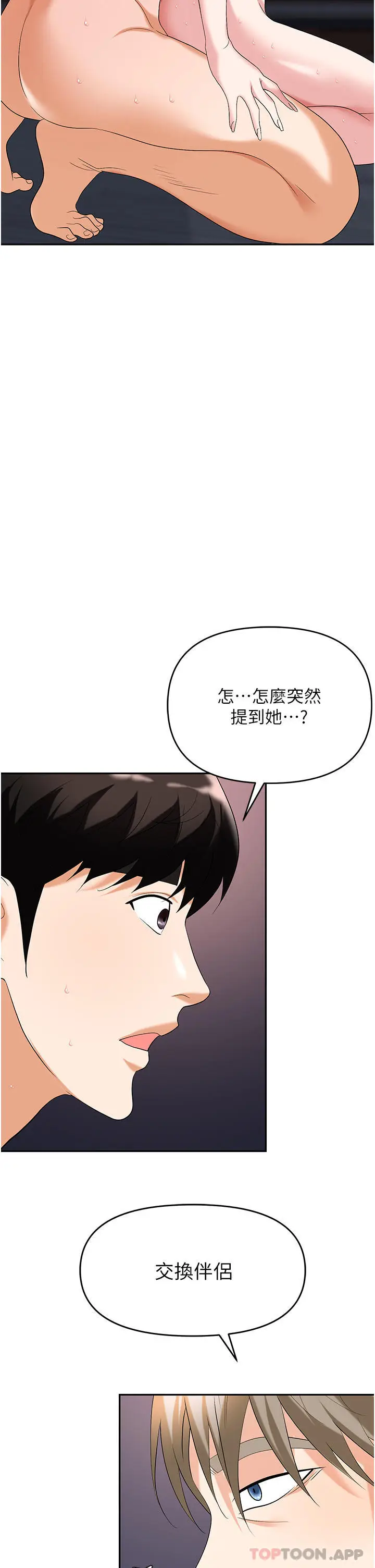 漫画《职场陷阱》第30话第2张图