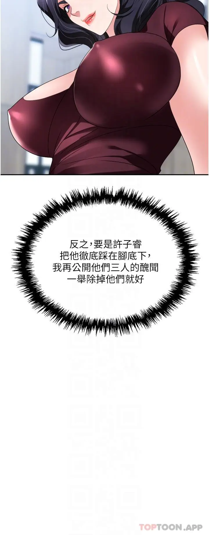 漫画《职场陷阱》第30话第21张图