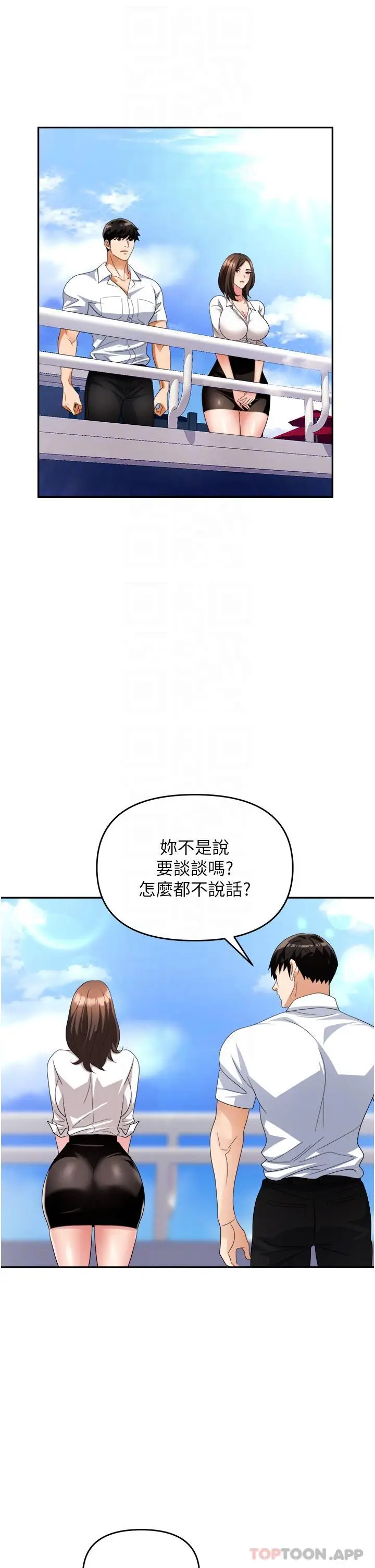 漫画《职场陷阱》第30话第23张图