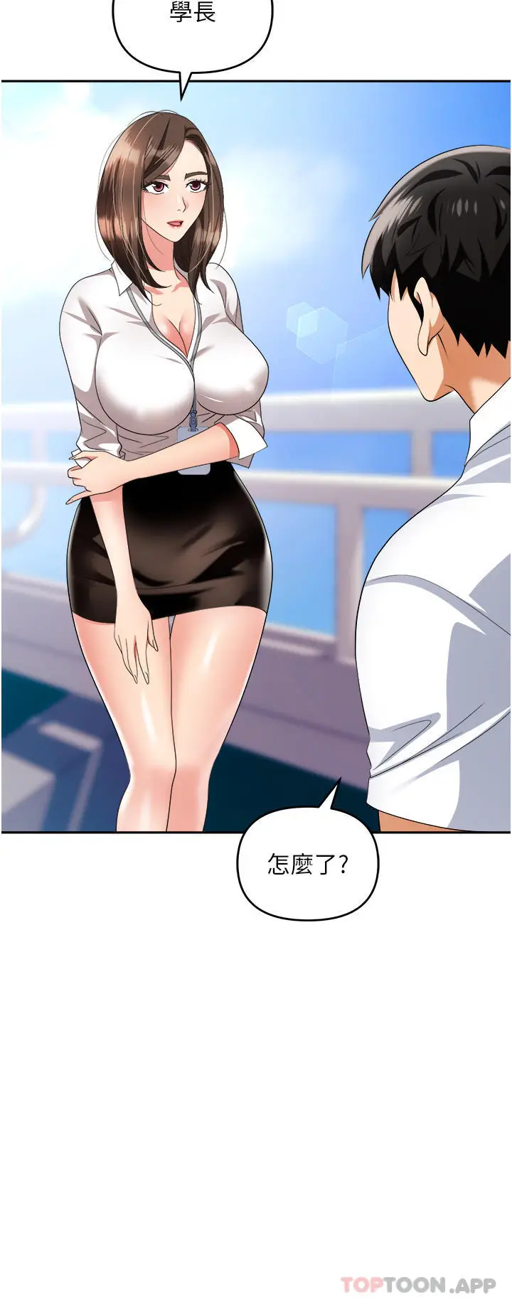 漫画《职场陷阱》第30话第24张图