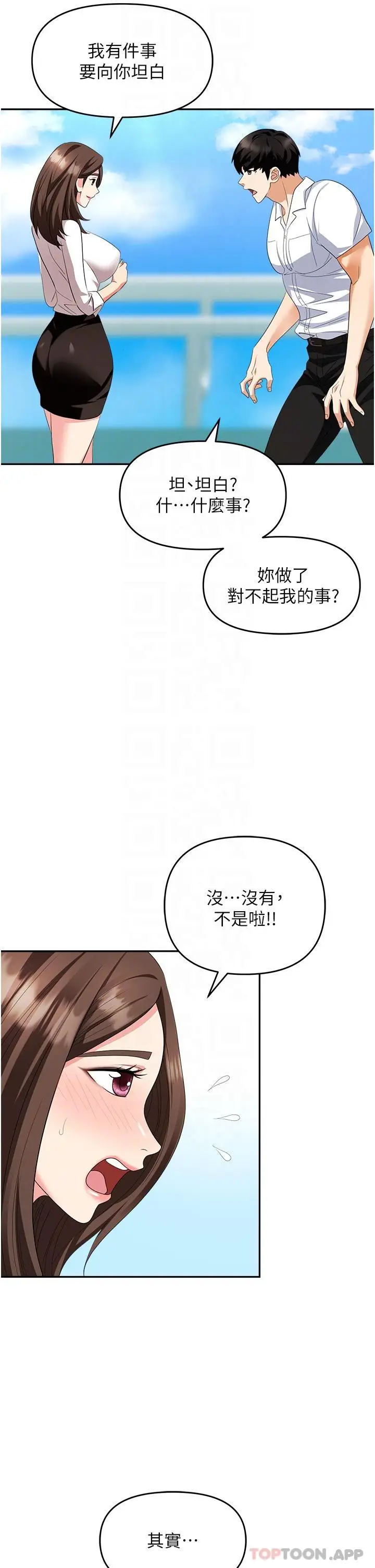 漫画《职场陷阱》第30话第25张图