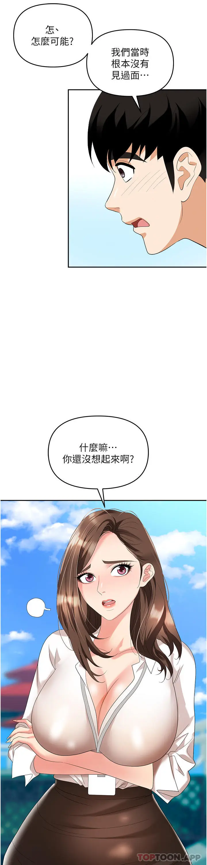 漫画《职场陷阱》第30话第28张图