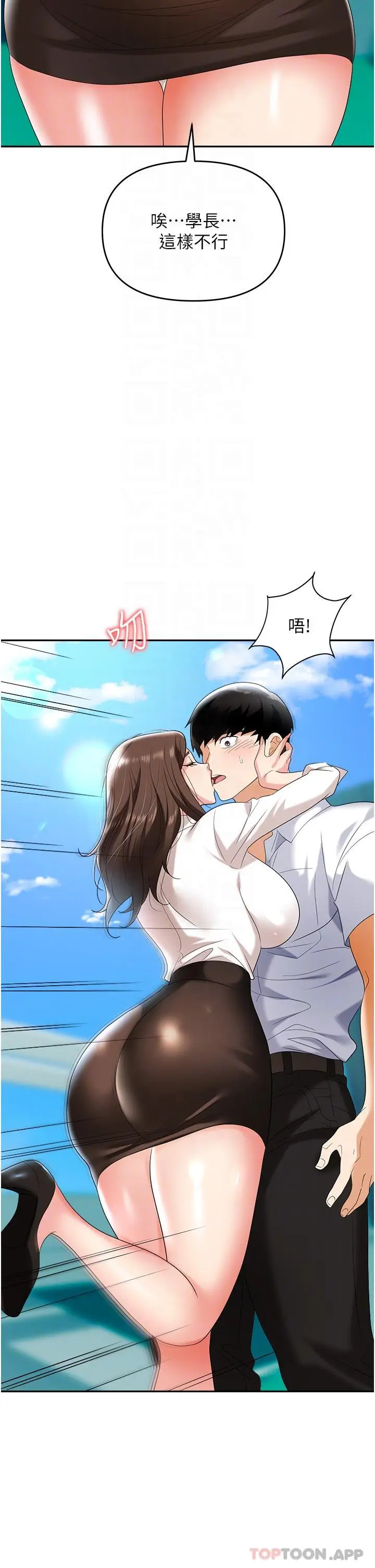 漫画《职场陷阱》第30话第29张图