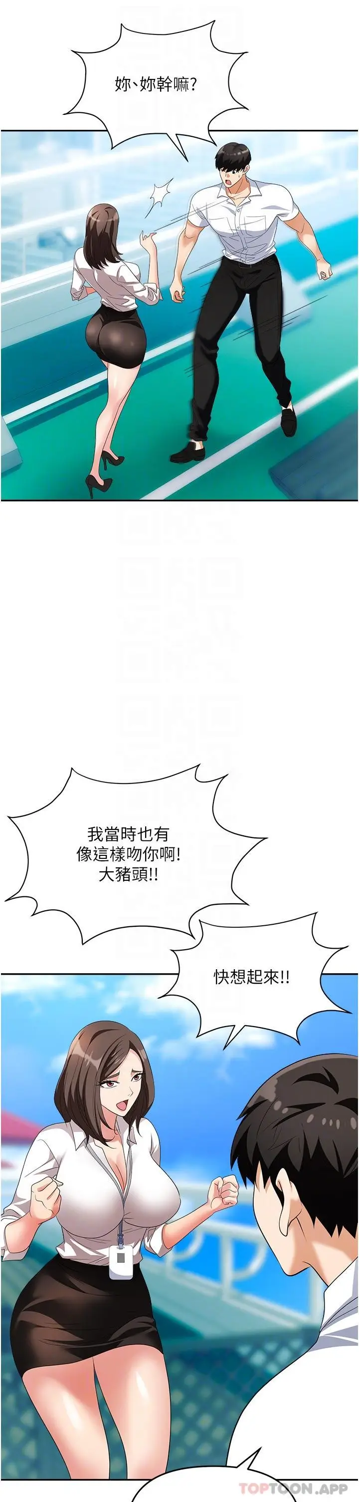 漫画《职场陷阱》第30话第31张图