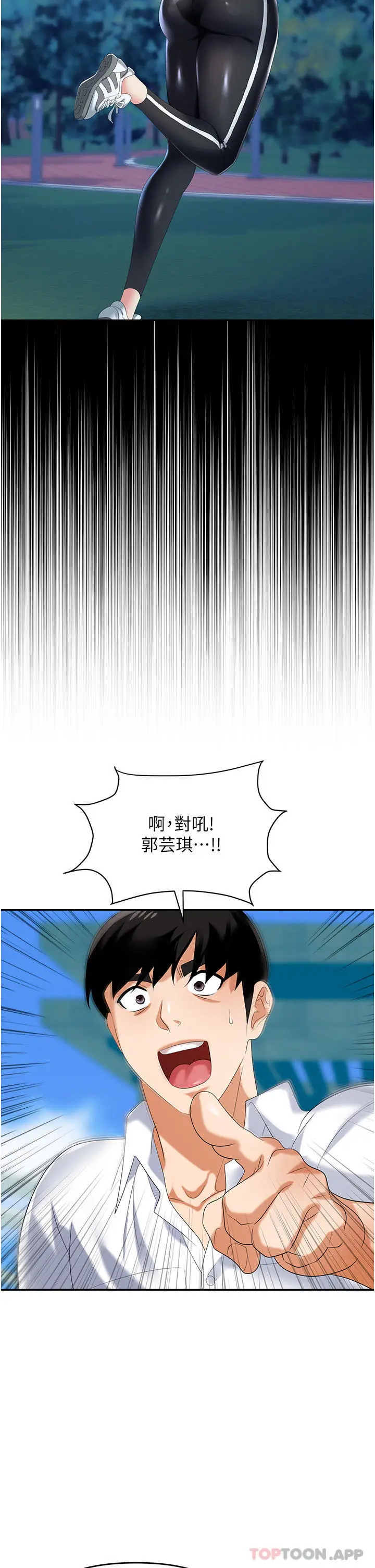 漫画《职场陷阱》第30话第35张图