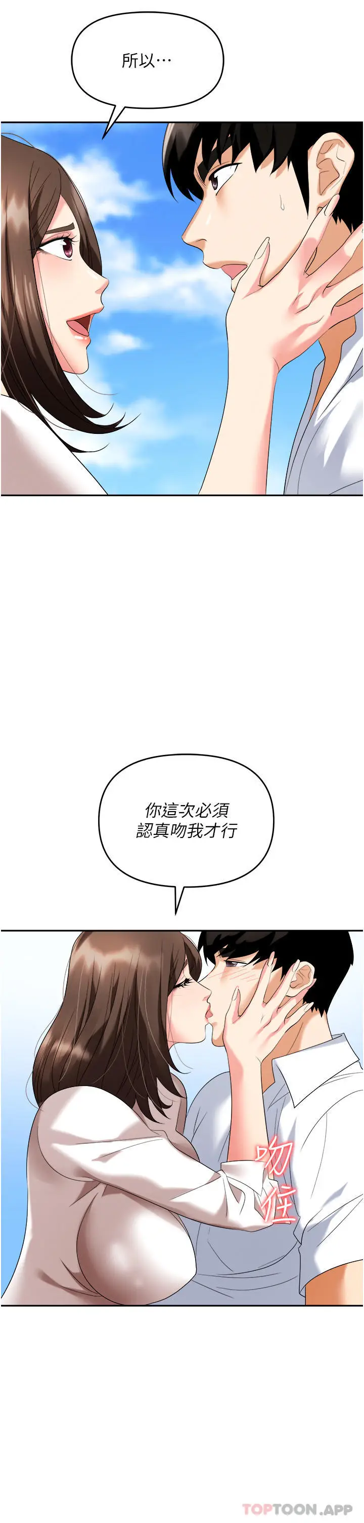 漫画《职场陷阱》第30话第37张图