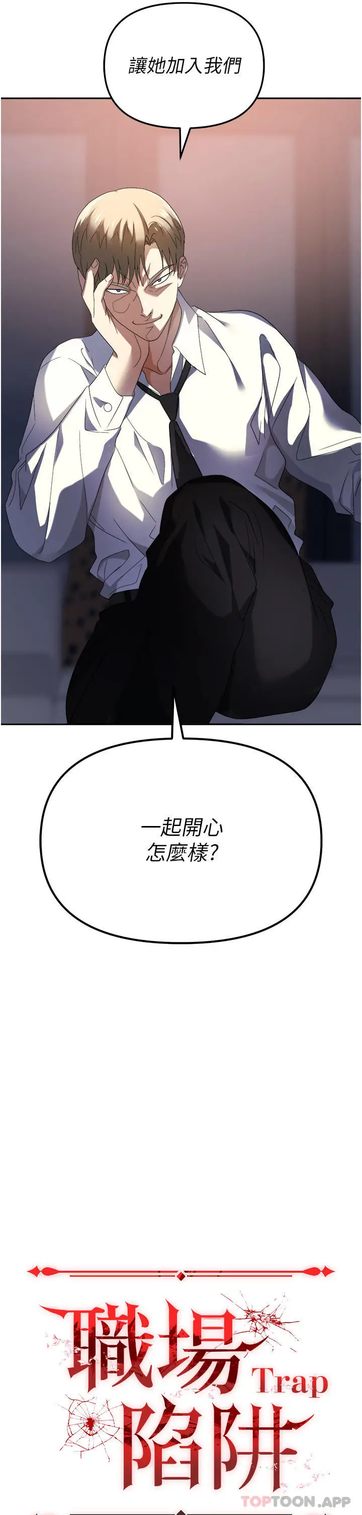漫画《职场陷阱》第30话第4张图