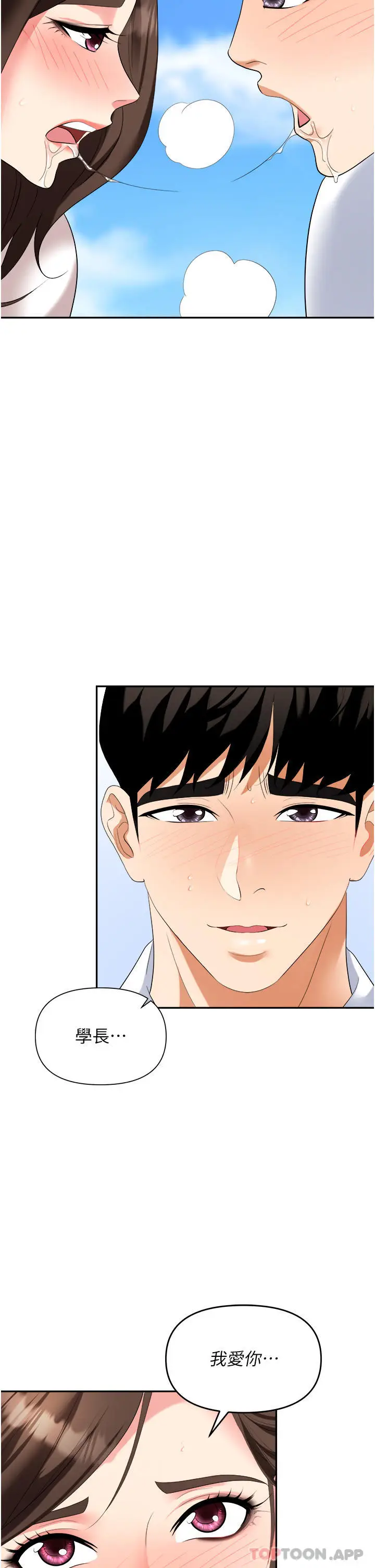 漫画《职场陷阱》第30话第44张图