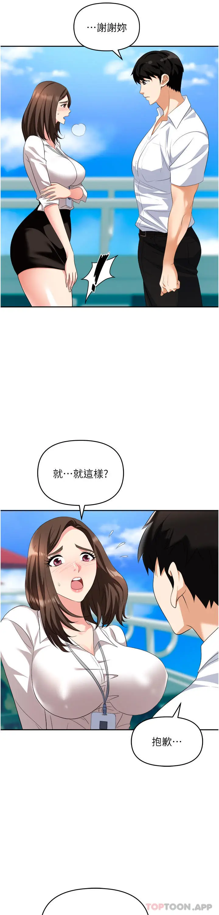 漫画《职场陷阱》第30话第46张图