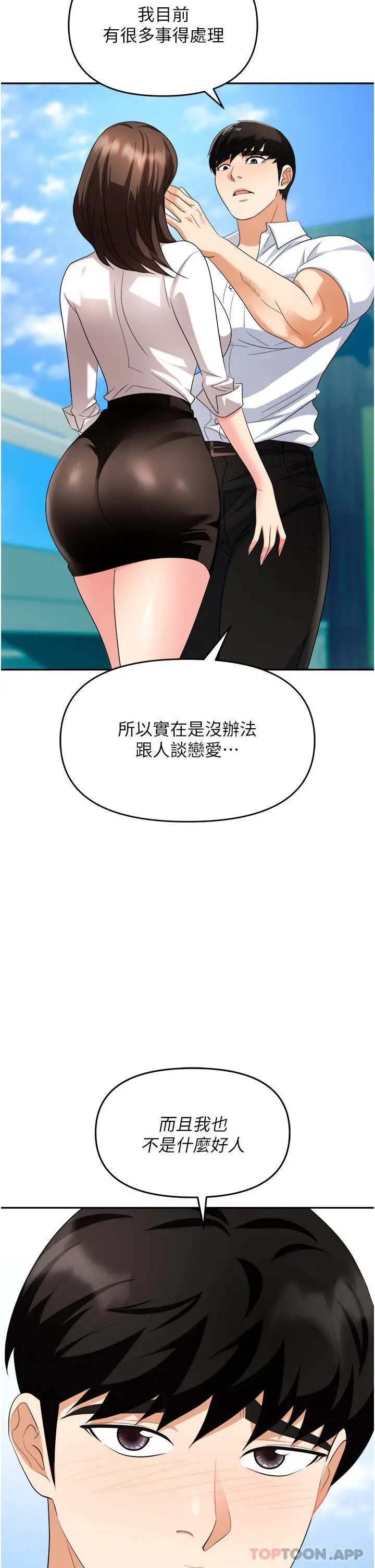 漫画《职场陷阱》第30话第47张图