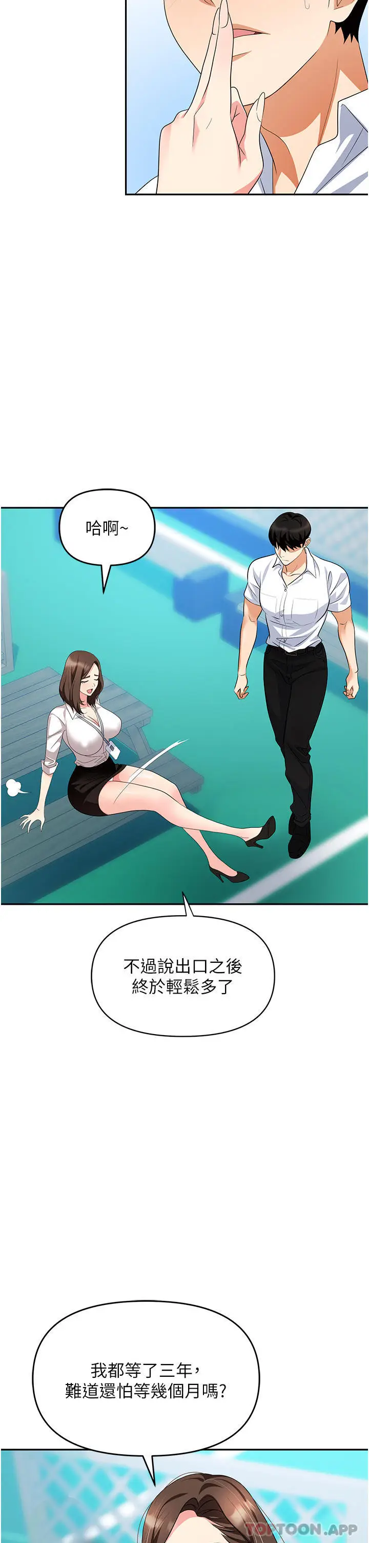 漫画《职场陷阱》第30话第50张图