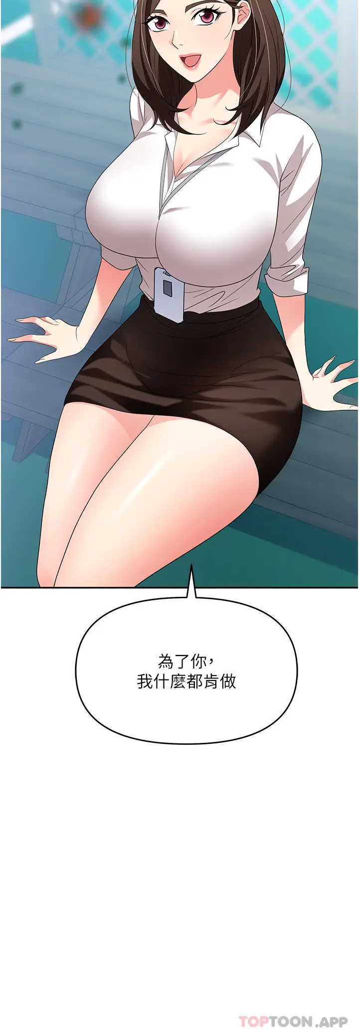 漫画《职场陷阱》第30话第51张图