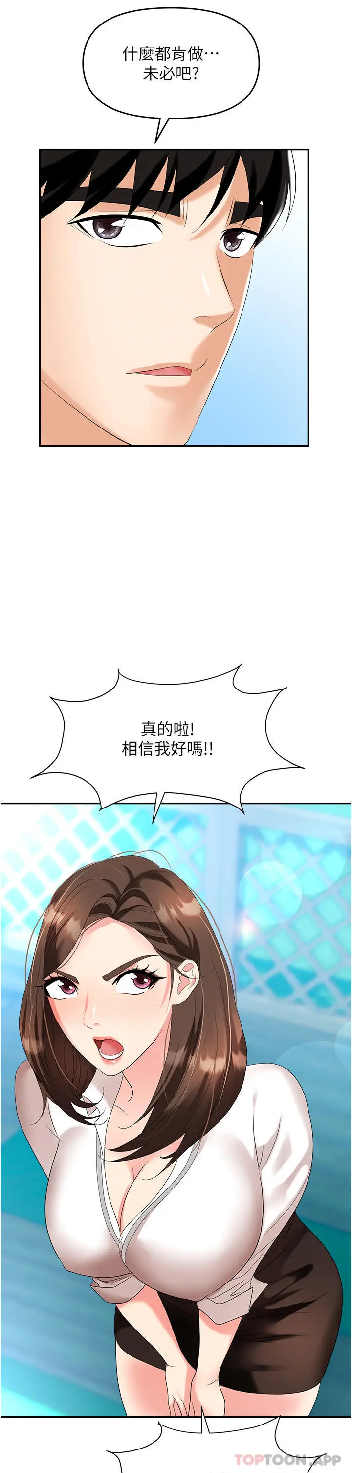 漫画《职场陷阱》第30话第52张图