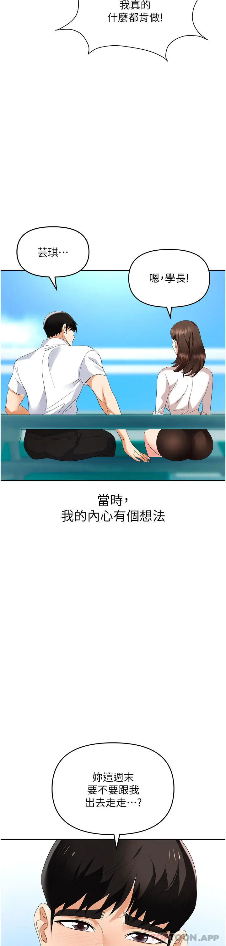 漫画《职场陷阱》第30话第53张图