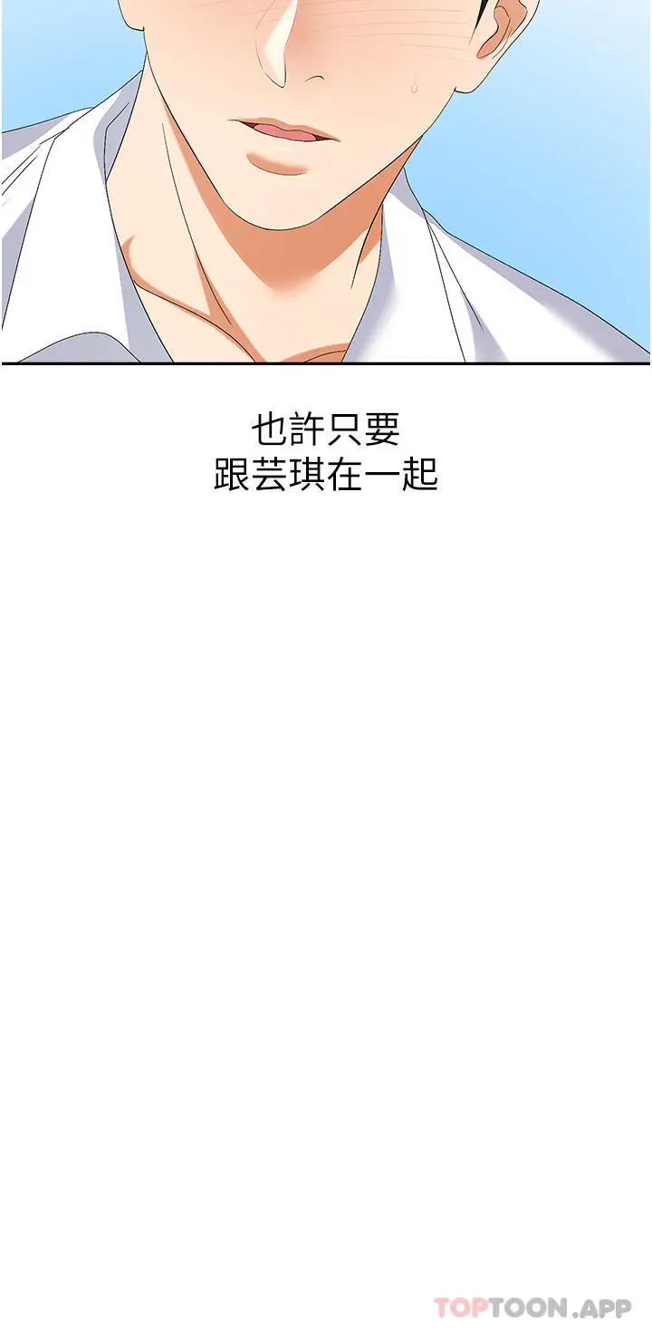 漫画《职场陷阱》第30话第54张图