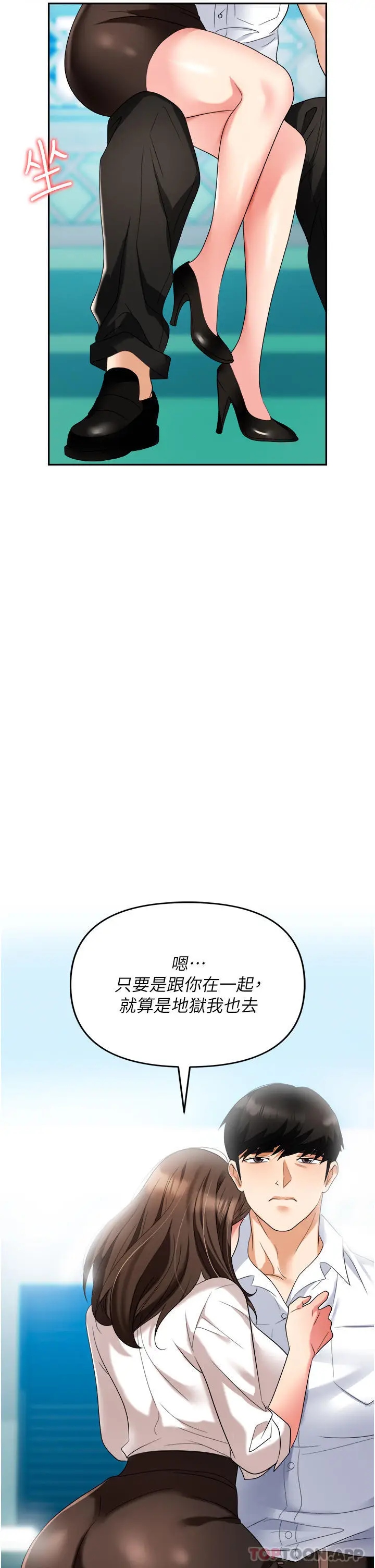 漫画《职场陷阱》第30话第55张图