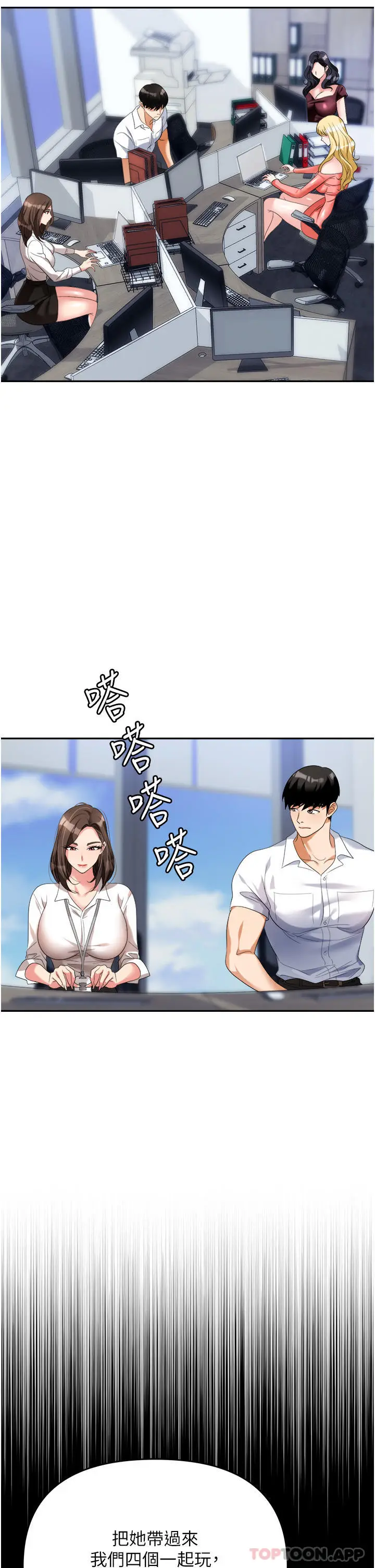 漫画《职场陷阱》第30话第6张图