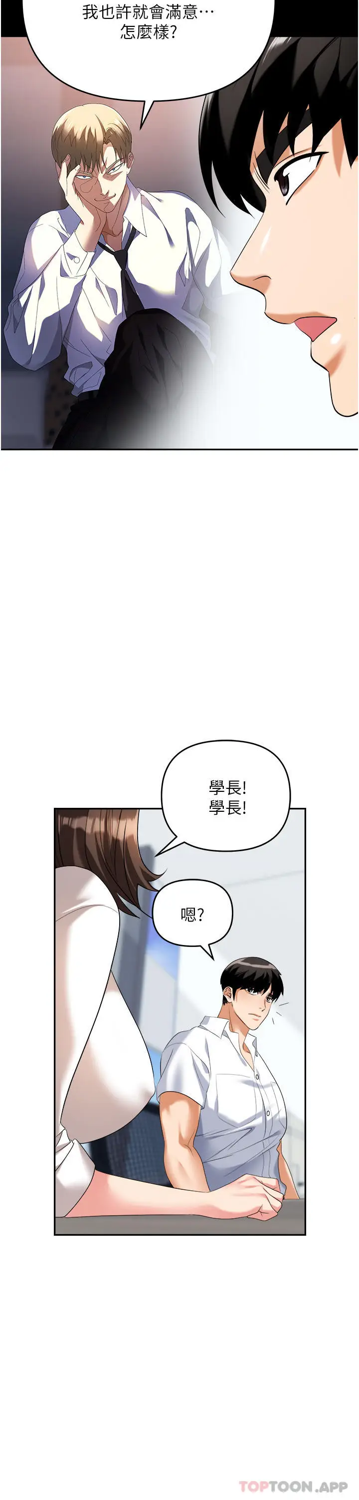 漫画《职场陷阱》第30话第7张图