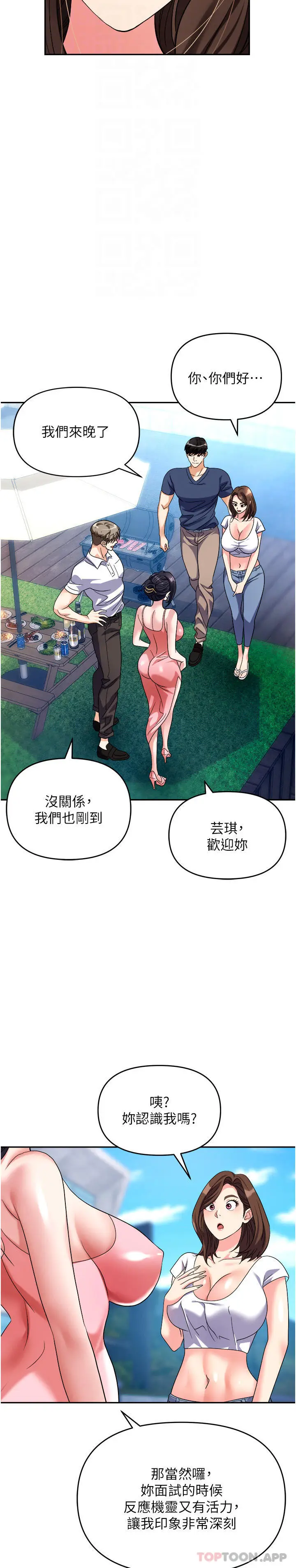 漫画《职场陷阱》第31话第10张图