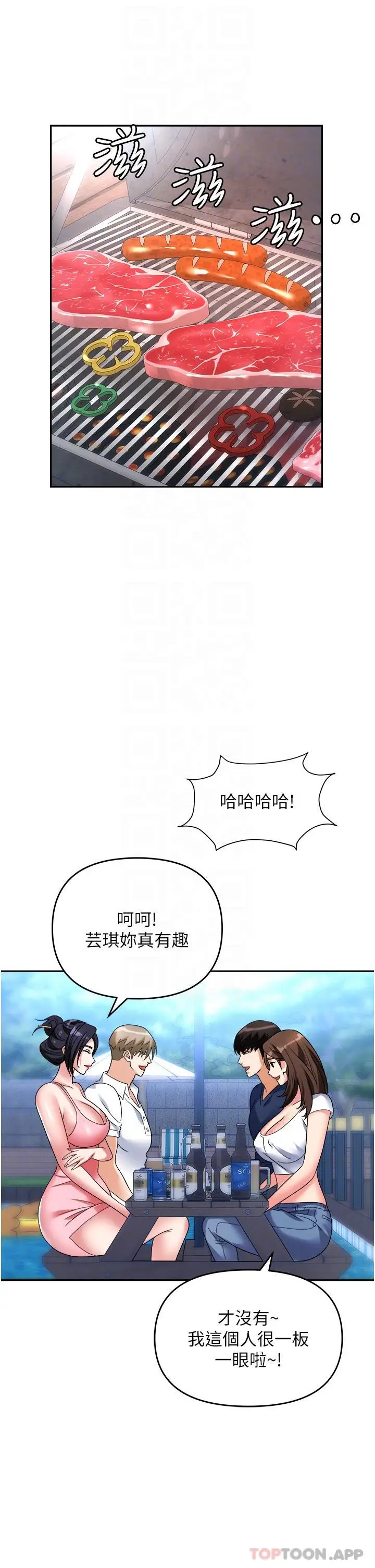 漫画《职场陷阱》第31话第13张图