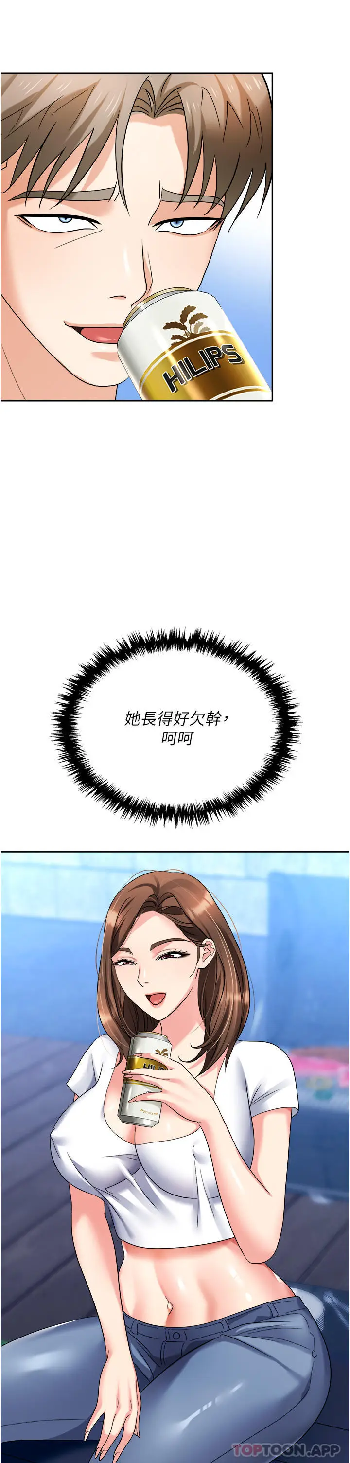 漫画《职场陷阱》第31话第14张图