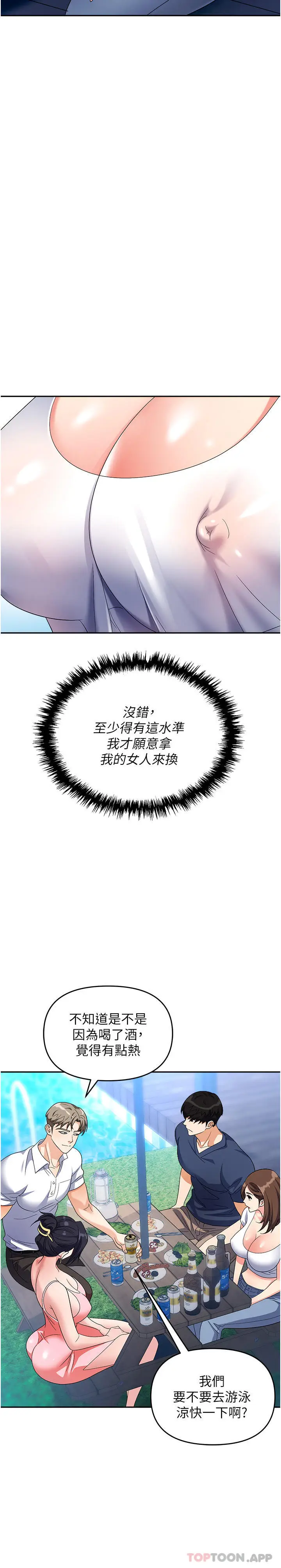 漫画《职场陷阱》第31话第15张图