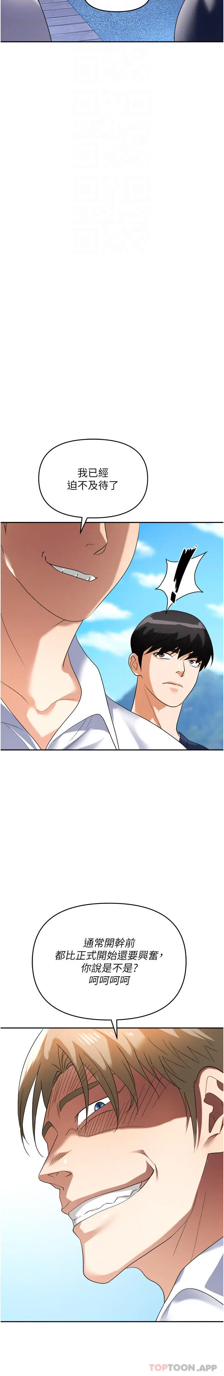 漫画《职场陷阱》第31话第19张图