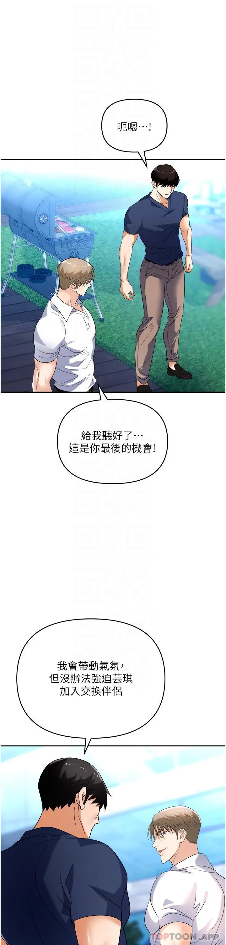 漫画《职场陷阱》第31话第20张图
